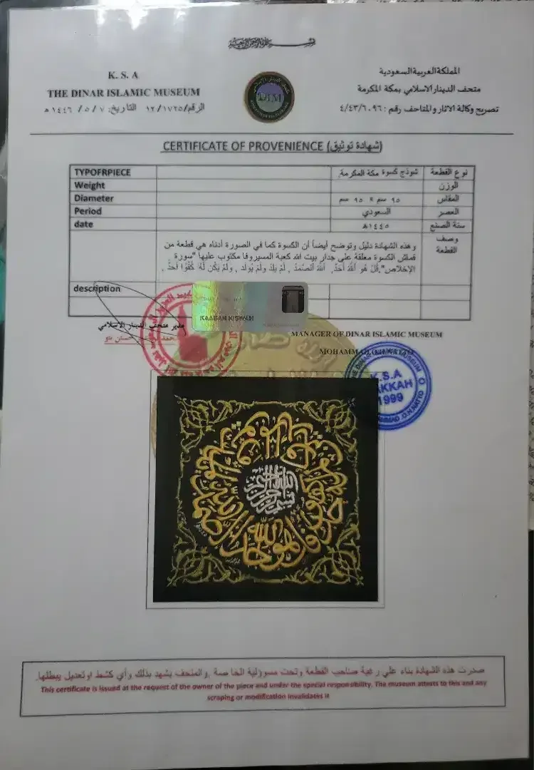 Kain kiswah Ka'bah Al ikhlas - Image 2 of 3